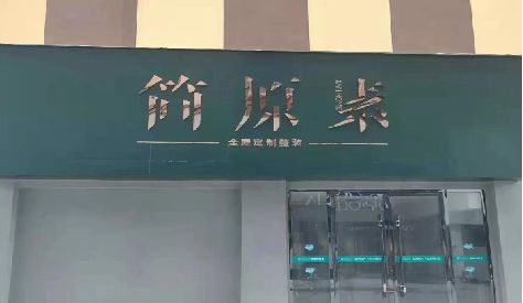 东阳门头设计与商业空间的纽带。