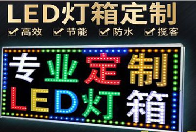 东阳LED招牌制作工艺与方法。