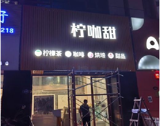 东阳门头招牌制作安装知识。