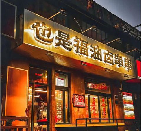 东阳店招的类型