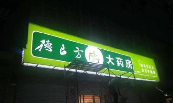 东阳灯箱门头该如何来固定呢？