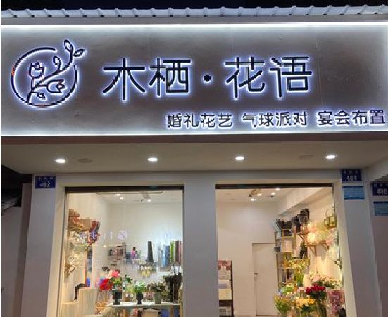 东阳各类广告招牌制作标准。