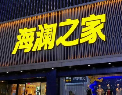 东阳品牌连锁店常用的几种广告招牌的类型。